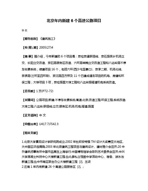 北京年内新建6个高速公路项目