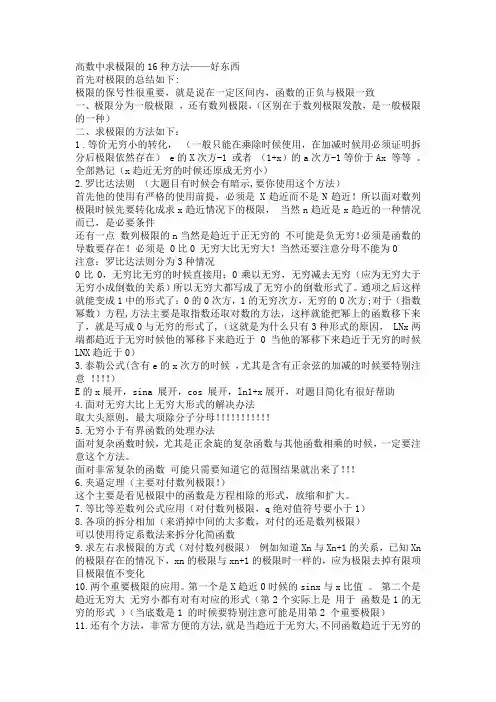 高数中求极限的16种方法