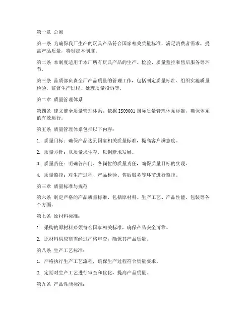 玩具厂品质部管理制度