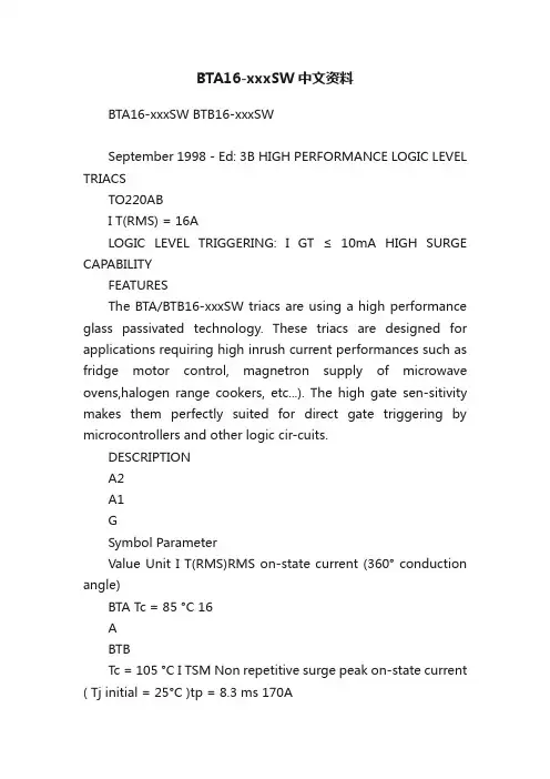 BTA16-xxxSW中文资料