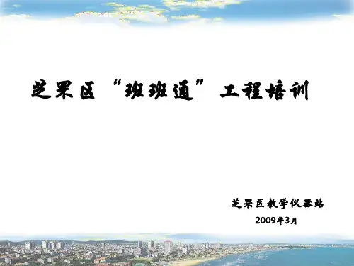 班班通培训材料