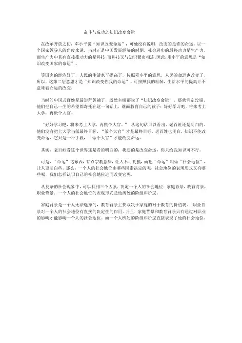 奋斗与成功之知识改变命运