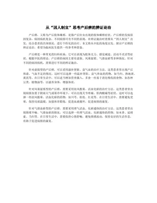 从“因人制宜”思考产后痹的辨证论治