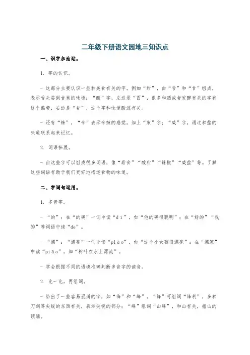 二年级下册语文园地三知识点