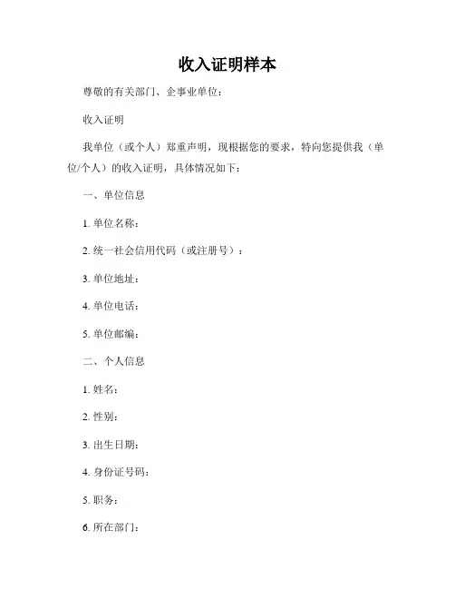 收入证明样本
