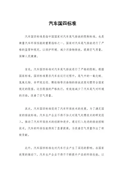 汽车国四标准