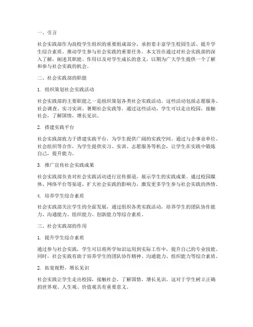 对社会实践部的认识报告