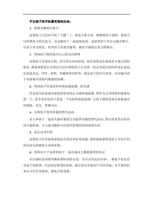 不让孩子玩手机最有效的办法