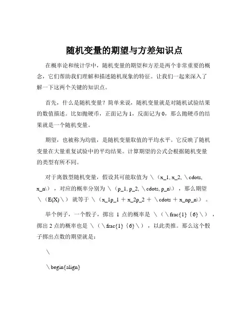 随机变量的期望与方差知识点