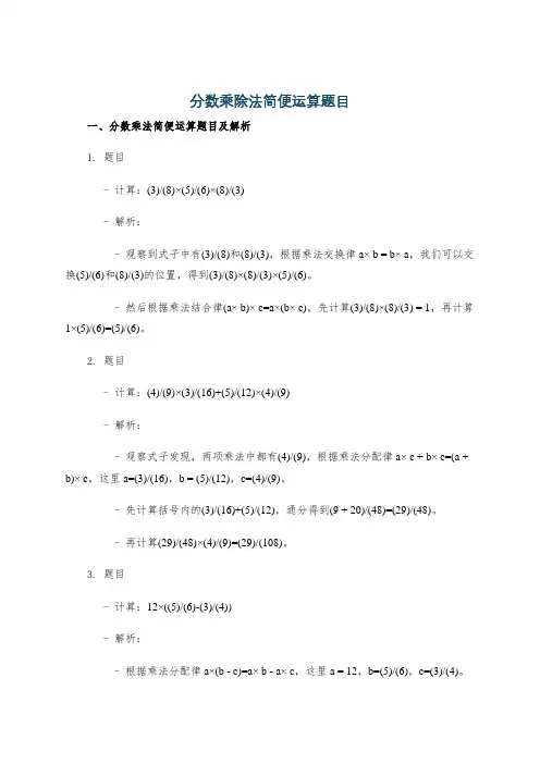 分数乘除法简便运算题目
