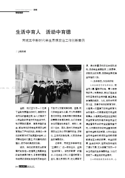 生活中育人活动中育德———芮城五中新时代学生思想政治工作创新案例