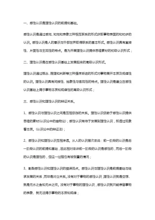 正确理解感性认识和理性认识