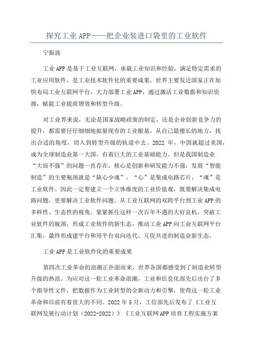 探究工业APP——把企业装进口袋里的工业软件
