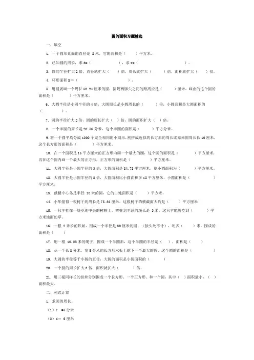 圆的面积习题及答案