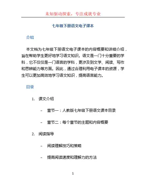 七年级下册语文电子课本 (2)
