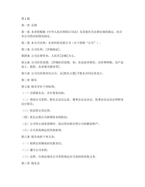 农业公司章程(3篇)
