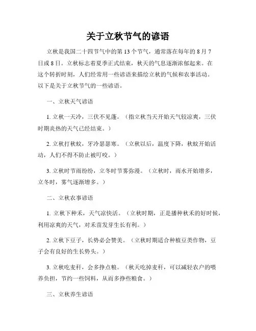 关于立秋节气的谚语
