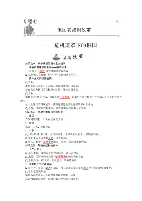 2015-2016学年高二历史优化训练7.1《危机笼罩下的俄国》(人民版选修1)