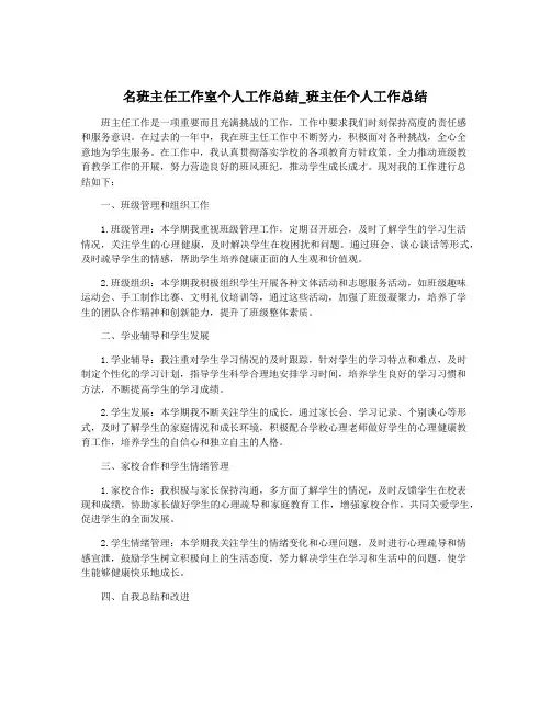 名班主任工作室个人工作总结_班主任个人工作总结