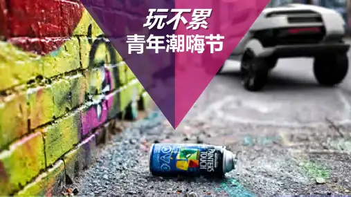 青年潮嗨节(集装箱)造势活动策划方案 -房地产-2024
