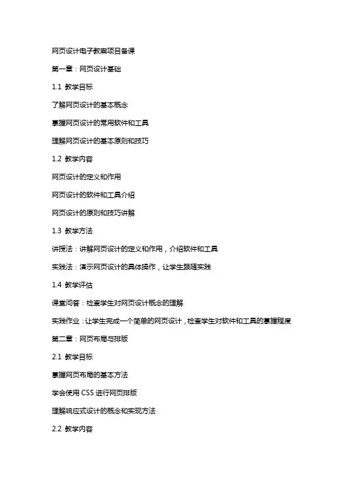 网页设计电子教案项目备课