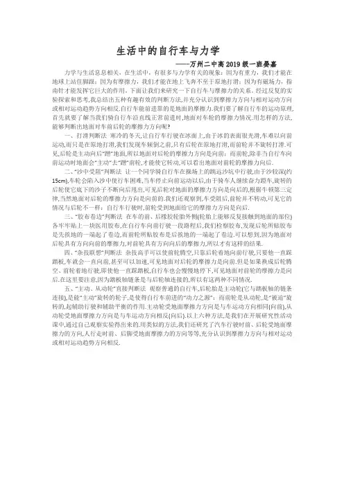 生活中的自行车与力学