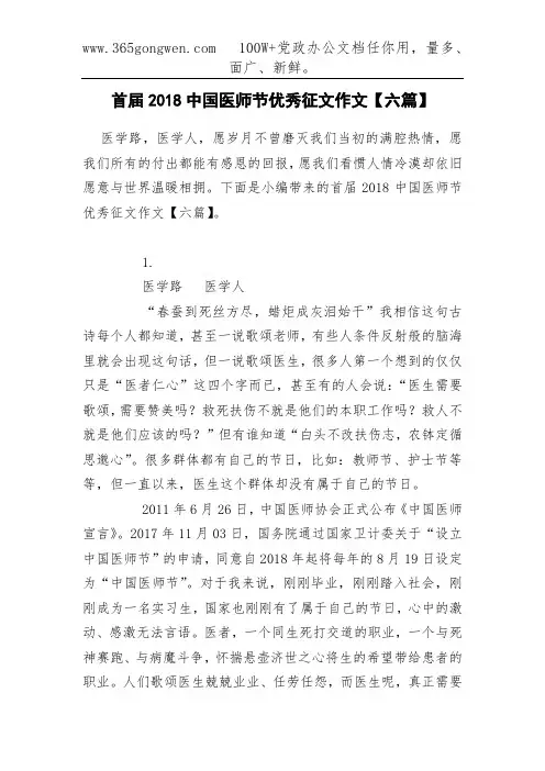 首届2018中国医师节优秀征文作文【六篇】