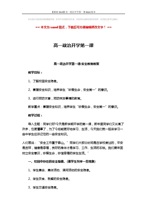 【最新2018】高一政治开学第一课word版本 (5页)