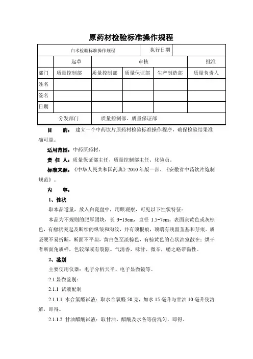 白术检验标准操作规程
