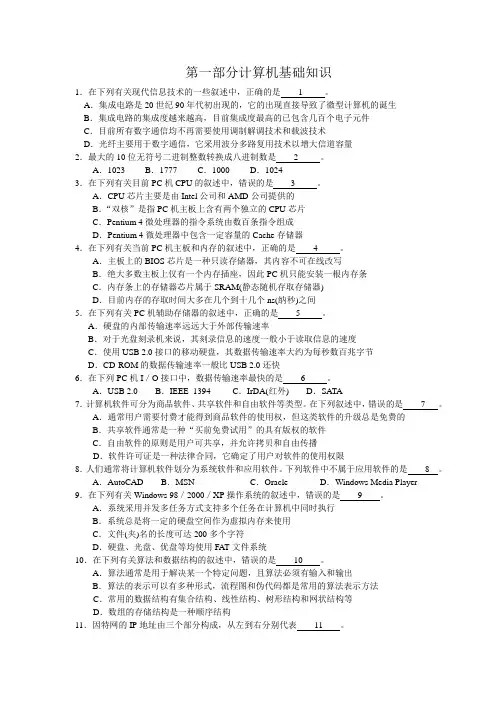 江苏省计算机等级考试visual basic 2009年(春)笔试试卷(附答案)