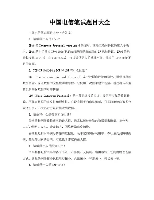 中国电信笔试题目大全