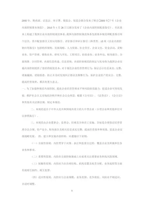 内部控制的五大目标