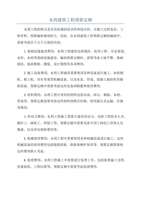 水利建筑工程预算定额