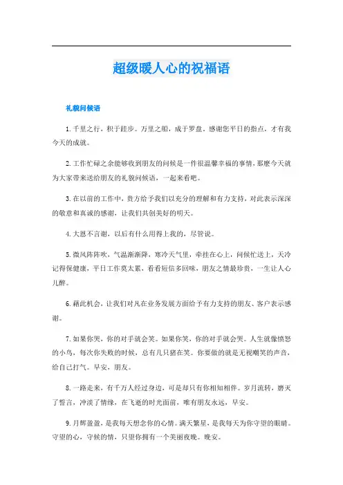 超级暖人心的祝福语