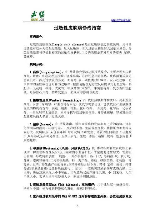 过敏性皮肤病诊治指南