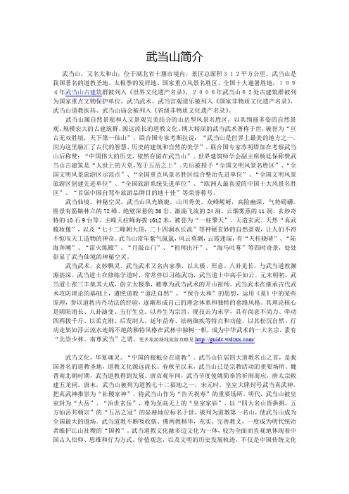 武当山简介