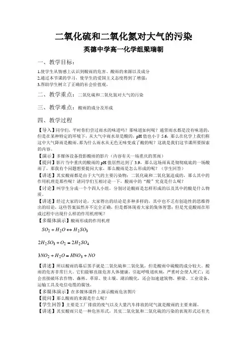 二氧化硫和二氧化氮对大气的污染(上传教案)