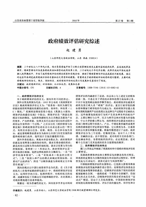政府绩效评估研究综述