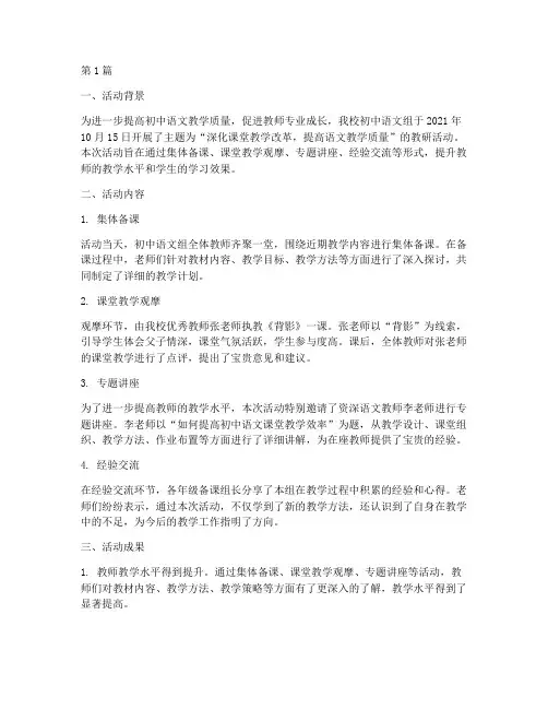 初中语文组教研活动简报(3篇)