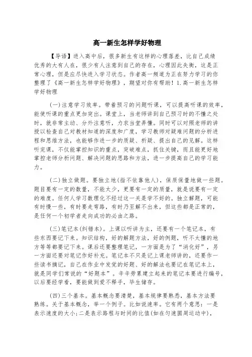 高一新生怎样学好物理