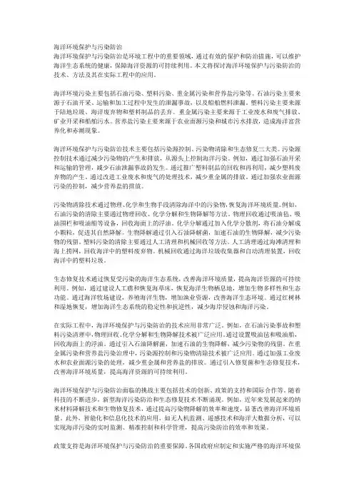 海洋环境保护与污染防治