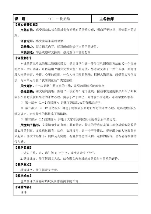 2024年部编版三年级语文上册教学设计及教学反思表格式11 一块奶酪 优质版教案