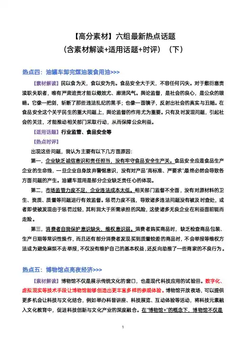 【高分素材】六组最新热点话题(含素材解读+适用话题+时评)(下)