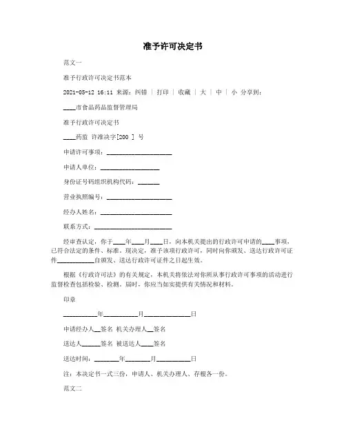 准予许可决定书