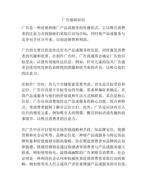 广告基础知识