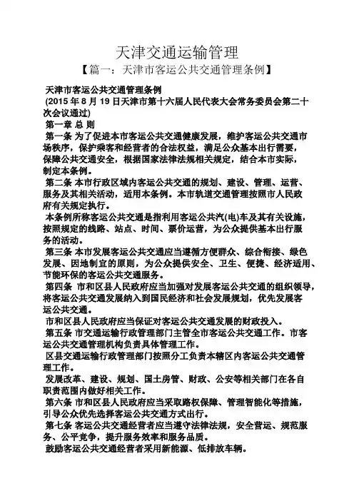 天津交通运输管理