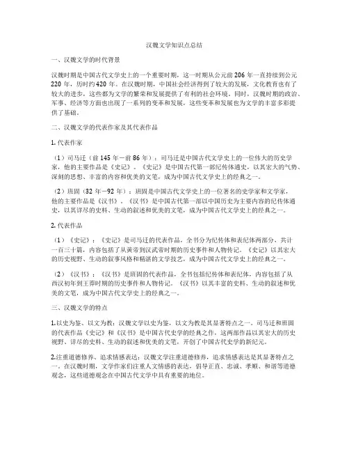 汉魏文学知识点总结
