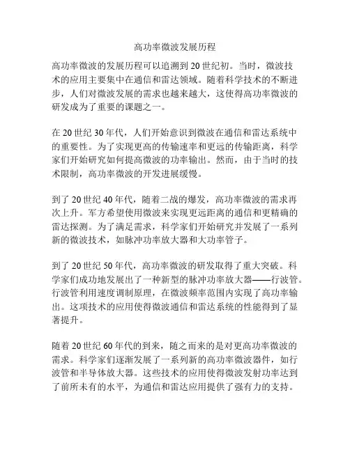 高功率微波发展历程
