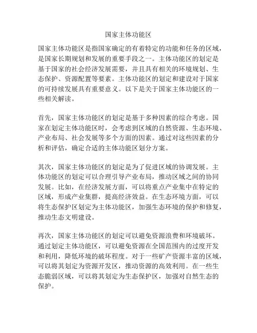 国家主体功能区