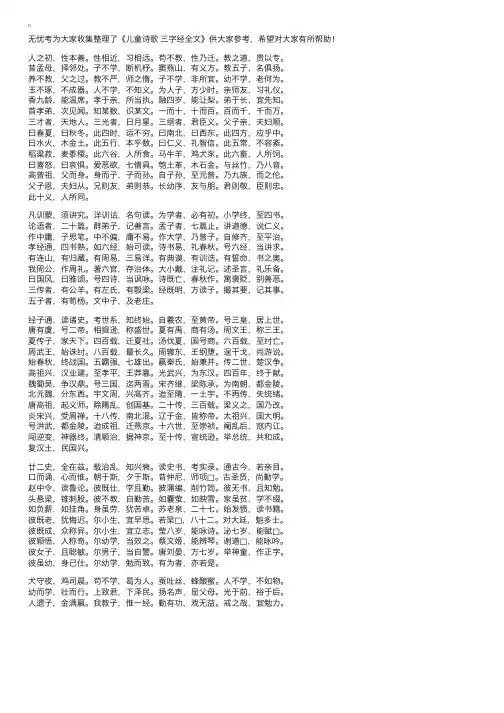儿童诗歌三字经全文